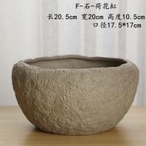 돌수반 대형 미니연못 돌어항정원 실내 수경식물 자연석 돌화분 사각 천연 장식 수련 그릇, f-stone-연꽃 항아리, 세라믹, 큰