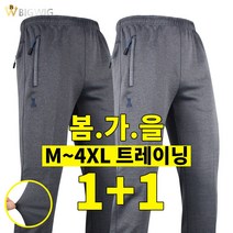 [더빅보스] P멜란지트레이닝 1+1_ 빅사이즈 M~5XL 스판 우수하고 착용감 좋은 기본 데일리 밴딩바지