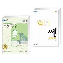 (서점추천) EBS 수능특강 수학영역 수학 1 (2023년) + 신사고 쎈 고등 확률과 통계 (2023년용) (전2권), 한국교육방송공사