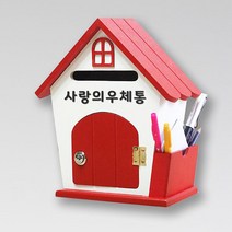 원진엘앤비 우드하우스 메모꽂이함 레드, 사랑의우체통
