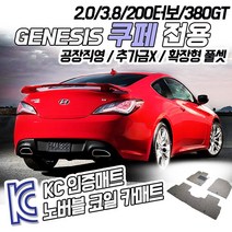 노버블 코일카매트 제네시스쿠페 확장형 카매트 차량용 차량 자동차매트 (KC인증 SGS인증 완료!! ), [트렁크매트] 제네시스 쿠페 08.10~11.10, 제네시스, 현대