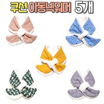 겨울 우리아이 패션과 보온을 책임질~비엘라 아동넥워머 골고루 5개