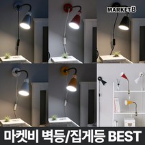 마켓비 VARTEN 벽등/집게등 공간 조명 외부 거실 외벽 / 이케아 다이소 벽걸이 갤러리 카페 인테리어 실내 벽부 침실 호텔 침대 안방 실외 등, 마켓비 VARTEN 벽등/집게등 E14 레드