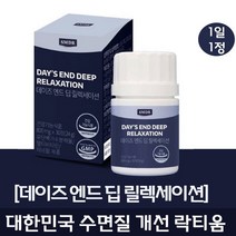 [광고 정품] SMDR 데이즈엔드딥릴렉세이션 수면질개선 불면증 수면 영양제 우유 단백질 유단백 가수분해 락티움 수험생 직장인 부모님 갱년기 불면증 잠 부족 보충 락티옴 라티움, 3통, 30정