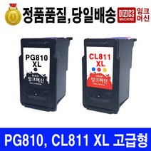 국내생산 캐논 잉크 PG 810 CL 811 고급 재생 PG810 CL811, 선택8.CL-811XL 고급재생(잔량체크가능)
