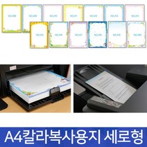 그림이 그려진 복사 용지 가정 통신문에 사용, NO.410(코끼리)