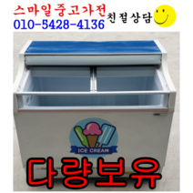 중고 아이스크림 냉동고 얼음빵빵 중고 1600냉동고.......