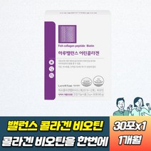 콜라겐비오틴 밸런스 어린 남성 40대 추천 여성 60대 70대 가격 어르신 노인 여자 엄마 어머니 아버지 생신 생일 선물