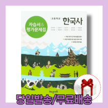 22년도 해냄에듀 한국사 자습서+평가문제집 [10%할인+사은품]