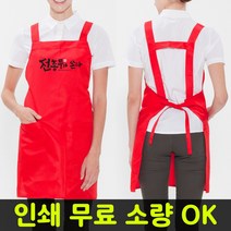 BTM 앞치마 무료인쇄 소량 단체 업소용 로고 손님용 식당, 갈색, H형 앞치마[인쇄추가]