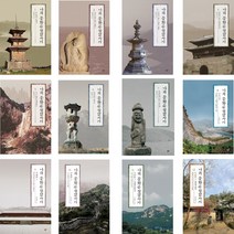 나의 문화유산답사기 1~12권 - 선택구매, 6. 인생도처 유상수