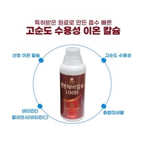 Gemmove 잼무브 생생 해바 칼슘 1000 (1개) 흡수빠른 이온 칼슘 미네랄 음료, 1개 1000ml