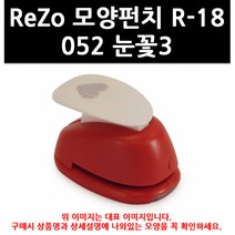 (9748630) ReZo 모양펀치 R-18 052 눈꽃3