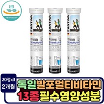프리미엄 발포 종합 멀티 비타민 마시는 액상 독일 면역 복합 영양제 추천 판토텐산 수험생 취업준비생 임신준비 군인 회사원 미네랄 엽산 요오드 셀렌 A B1 B2 B6 B12 E K