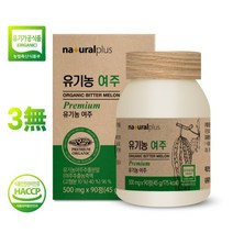 HACCP 유기농여주환 천연인슐린 여주정 60대아빠생일선물 90정, 2개 총6개월분(추가할인)