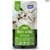 고양이 파우치 삼계탕 120g 닭고기 단호박 길냥이 영양식 길고양이 습식 건강 간식 특식