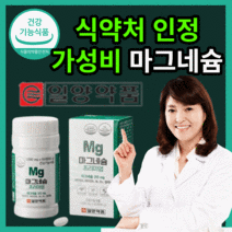프리미엄 마그네슘 눈 밑 눈꺼풀 눈떨림 마그내숨 마그네시움 팔 다리 손 발 근육 경련 저림 마그네슝 여성 남성 부모님 40대 50대 60대 식 약 처 인증 라풀굿케이스, 120정(4개월)