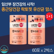 임산부 락토핏 생 유산균 맘스 60포 2통 / 모유 유래 수유부 출산 장 건강 도움 임신 프로 프리 신 바이오틱스 락토바실러스 루테리 갈락토올리고당 초유 식약처 인증 영양제