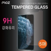 모즈 강화유리(5매)