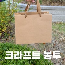 튼튼한 선물 미니 가방 크라프트 포장 두꺼운 종이 쇼핑백 봉투반품지 안내, 상세페이지 참조