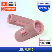 삼성공식파트너 JBL FLIP6 블루투스스피커 IP67 출력30W 플립6, {PINK} 핑크