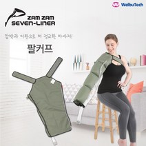 웰뷰텍 에어라이너 팔 커프 마사지기