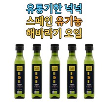 [스페인산]라플로르 유기농 해바라기 오일 250ml 5통