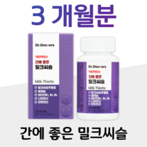 닥터닥터스 간에 좋은 밀크씨슬 실리마린 하루 1정 70대 할아버지 할머니 중장년층 아버지 아빠 엄마 부모님 남자친구 남편 신랑 피곤한 간 건강 도움 홈쇼핑 프리미엄 영양제 비교, 1통, 900mg x 90정 (하루 1정)