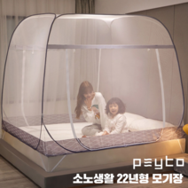 소노생활 모기장 간편 폴딩 침대 초대형 원터치 캠핑용 범퍼 텐트 싱글 더블 퀸 킹