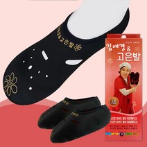 김애경 고은발 양말 발열덧신 각질 풋케어 보온 보습 관리 겨울 고운발