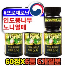 폴리페놀 noni 해파극 인동뽕나무 노니 정 알약 x 정 캡슐 씹어먹는 먹기편한 MORINDACITRIFOLIA 50대 60대 noni 파극천 프리미엄 고함량 추천 50대 60대 여성 여자 남성 남자