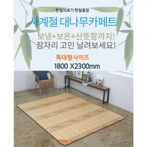 ileum쇼핑^^m사계절대나무카페트(좌우분리난방형)_(1800 x 2300mm)) 전기 보온냉대자리 형대 전형대 가정용대medi^^, ab^선택없는
