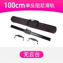 지미집 방속국카메라 지미짚 Beiyang 슬라이드 레일 SLR 사진 카메라 소형 트랙, 짐벌없이 100cm 감쇠