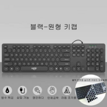 YYDS유선 키보드 반투명 실리콘 키보드 보호필름 무소음키보드 원형 키캡 블랙/흰색/핑크색/블루 방수 튀김 인체공학, 블랙