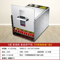 식품 야채 건조기 수제 간식 고구마 애견 미니 농산물, A.6단+스테인리스도어