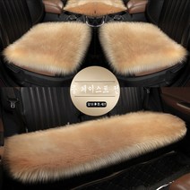 SKANDSALO 차량용방석 자동차시트 겨울용 플러시 3벌세트 등받이X카매트 겨울 양털 털보온 한폭 뒷줄 시트, 콩 페이스트 전 5 석 일반