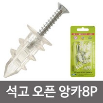 JAYART_이엠 석고 오픈 앙카 8P 피스 나사못 칼블럭 보드용 앙가 못 철물 세트+jac220909, 제이아트co_단일옵션
