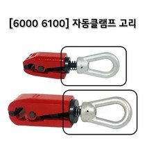 [6000 6100] 자동클램프 고리 판금클램프 부속품, 6000고리