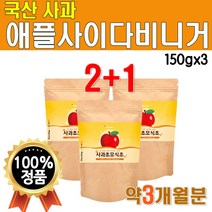 마시는 국산 사과 초모 식초 분말 가루 파우더 3개월 애플 사이더 비네거 비니거 사과 APPLECIDER VINEGAR 3개 3봉 사이다 비기너사이다 애사비