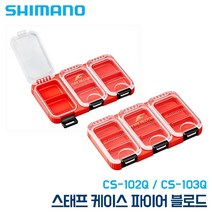 [시마노] 파이어블러드 스태프 바늘 케이스 CS-102Q CS-103Q, 레드 칸막이 2칸 CS-102Q