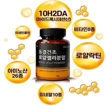 [AMISO] 청정자연 뉴질랜드에서 온 로얄젤리 50g 여왕벌을 위한 만능의 자연식품 풍부한 영양과 천연 고단백의 대표 건강식품 로얄젤리