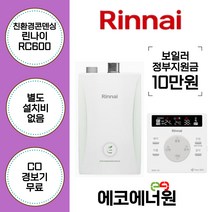 [김해 창원 부산 경남 보일러설치] 린나이 친환경콘덴싱보일러 RC600-15KF 교체, 고객수령, RC600-27KF(54평형미만)