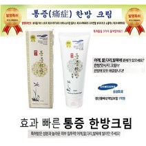 특허 받은 통증 한방크림 150ml x 5통/ 근육통 / 관절통증 / 오십견 / 담 / 바르는 파스 / 벌레 물려 가려운 피부, 5개