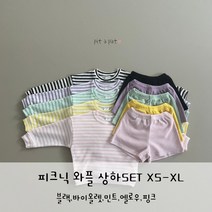 유아동복 여아상하세트 남아상하세트 피터패트 피크닉와플상하세트 남매룩 자매룩 형제룩 둥이룩 등원룩 외출룩 문센룩