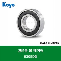 6305DD 6305DDC3 6305 2RS 6305LLU 일제 NSK NTN 깊은홈 볼 베어링 DD(고무커버)타입 내경 25MM