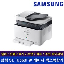 SL-C563FW 컬러 레이저복합기 팩스 무선지원 토너포함, SL-C563FW 컬러 레이저복합기 팩