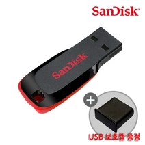 샌디스크 CRUZER Blade CZ50 +캡, 32GB