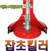 제나 잡초킬러 트와이 자동호미 잡초제거 예초기날 안전, 1개