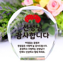 아이상패 빠른발송 스승의날 선물 부모님선물 부모님 감사패 상패 크리스탈상패 리틀상패 미니상패 상패제작, 11-올리브-선생님 감사(완성형)