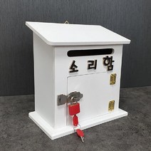 건강-드림_소리함 잠금장치박스 케이스 수납 상자 함박스 잠금장치함 함상자 함케이스_rjsrkdemf, G-D-선택사항없습니다